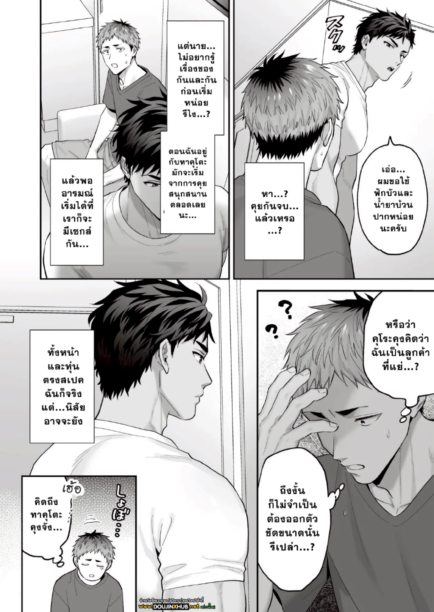 เด็กเอ็นคนใหม่ของผม 01-10